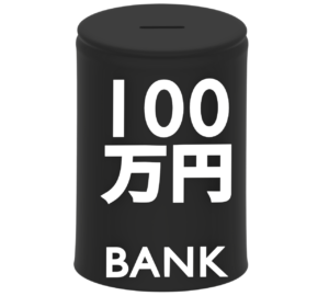 100万円 貯金箱のイラスト