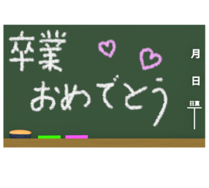 黒板に書いた卒業メッセージのイラスト