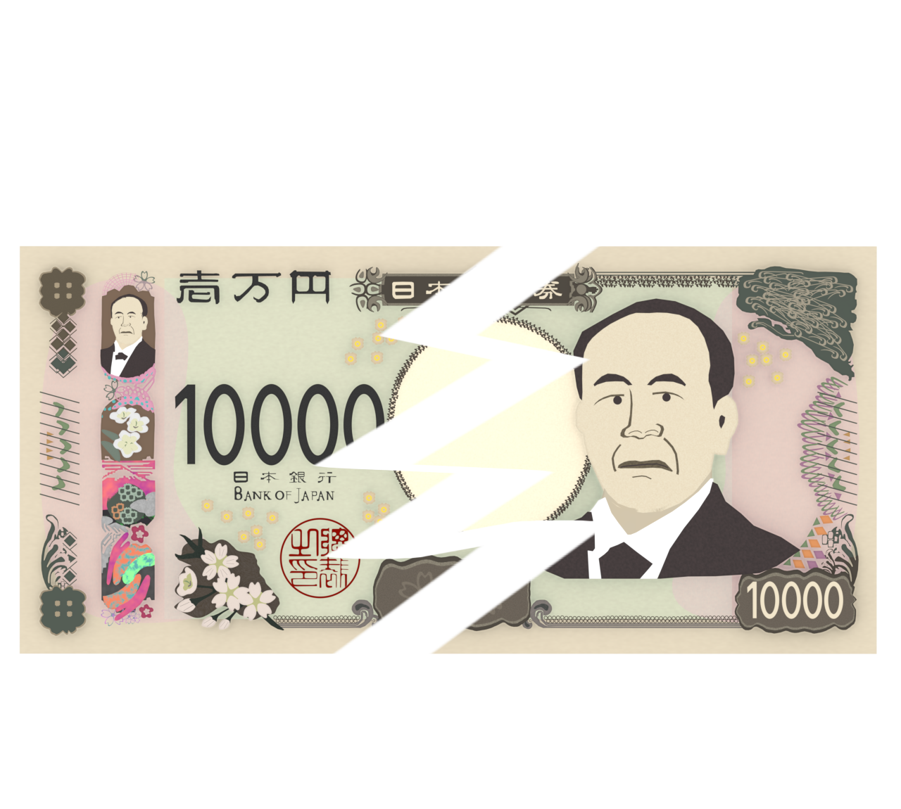 破れたお札のイラスト 12 破れたお札のイラスト