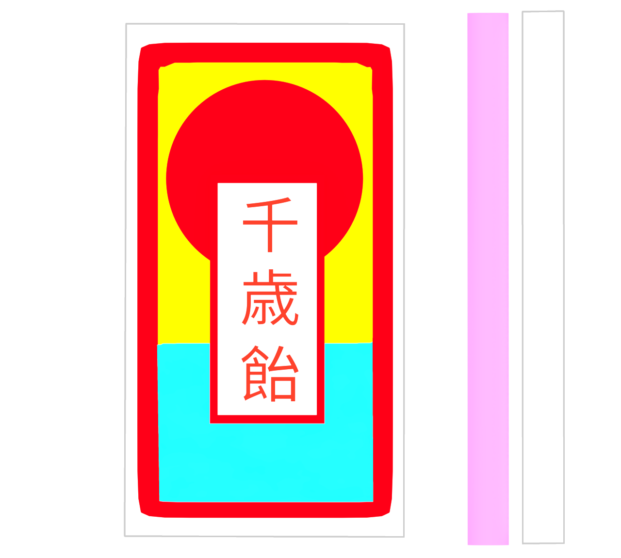 千歳飴のかわいいイラスト（七五三）