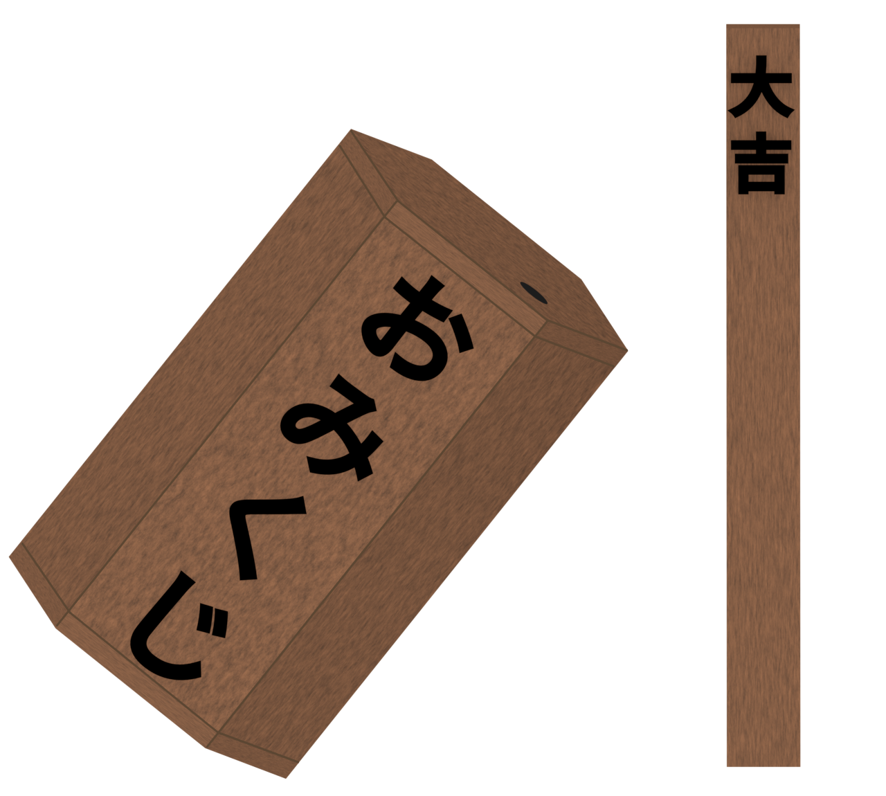 大吉が出たおみくじのイラスト