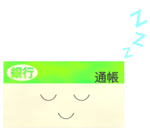 休眠預金をする通帳のイラスト