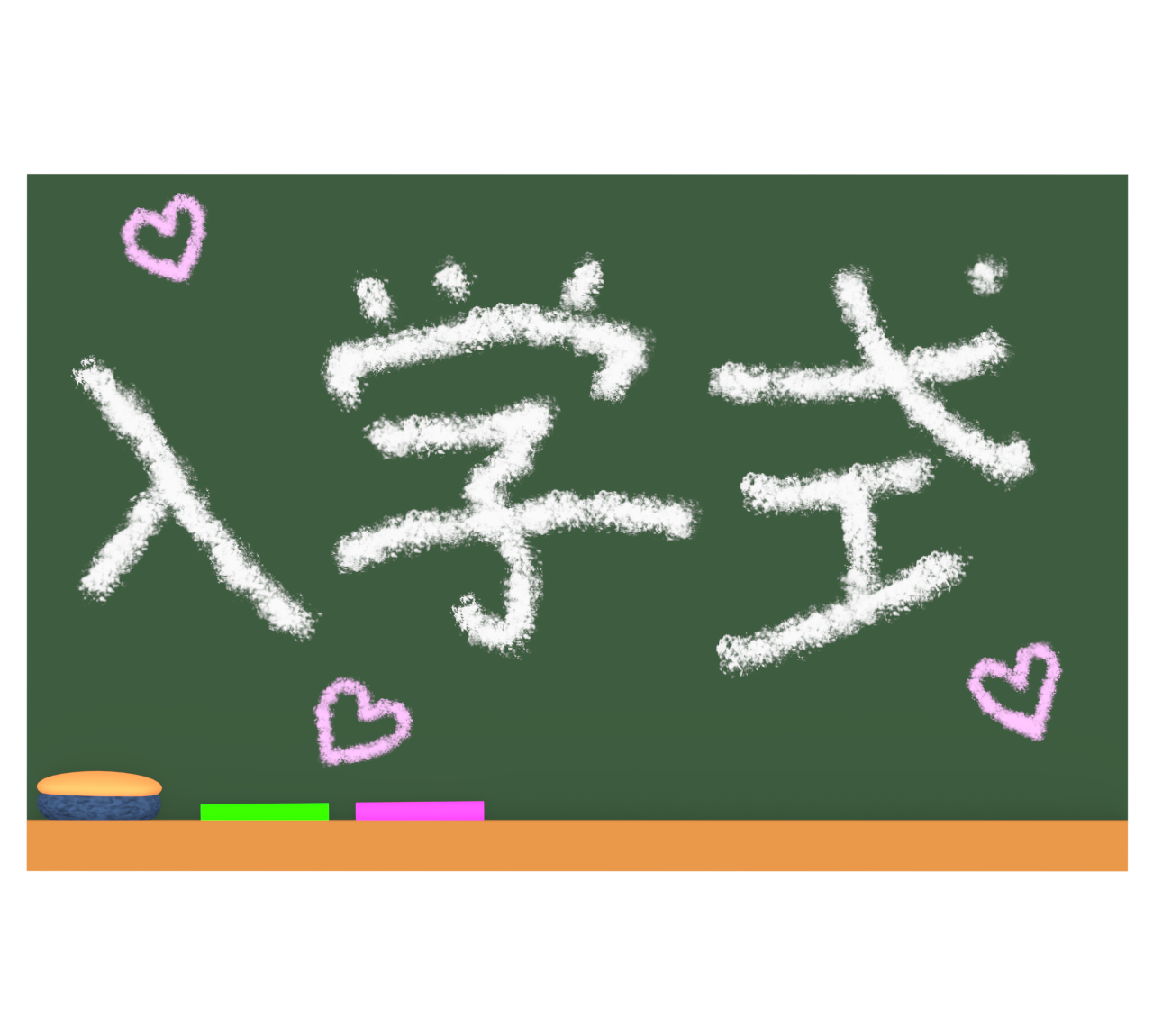 入学式の文字と黒板のイラスト