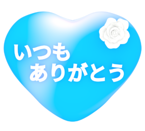 感謝を伝える父の日のメッセージカード