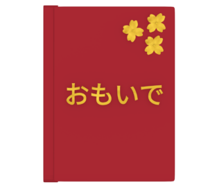 卒園アルバムのイラスト
