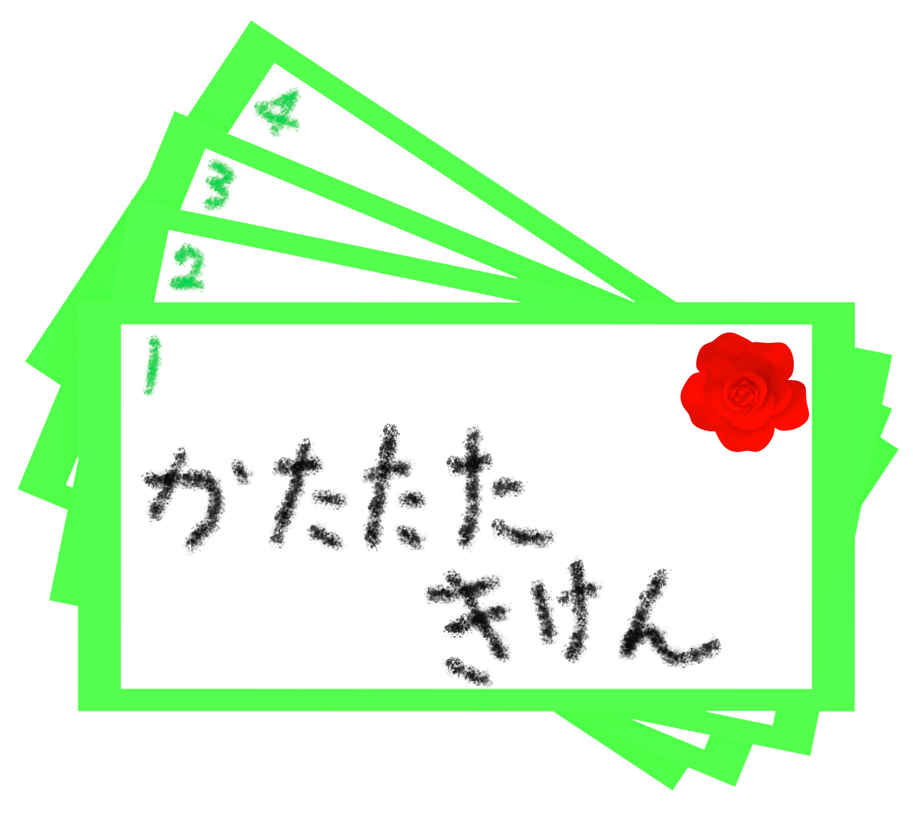 手書き かたたたきけんのイラスト