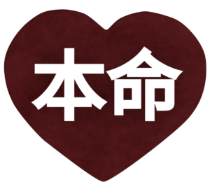 本命チョコのイラスト 1 本命チョコのイラスト