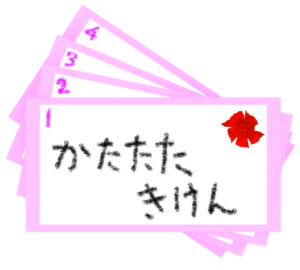 かたたたきけんのイラスト