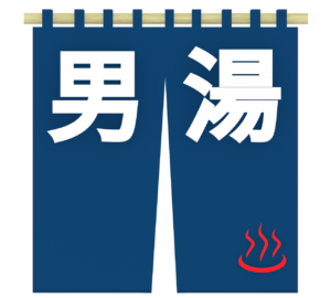 男湯のれんのイラスト