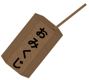 お正月のおみくじのイラスト