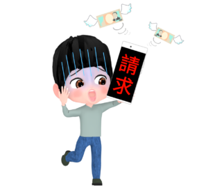 高額請求に驚く男性のイラスト