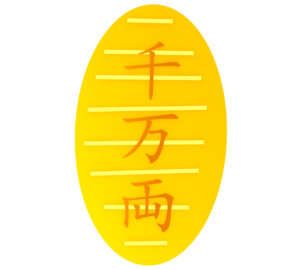 千万両の小判のイラスト