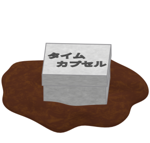 タイムカプセルのイラスト