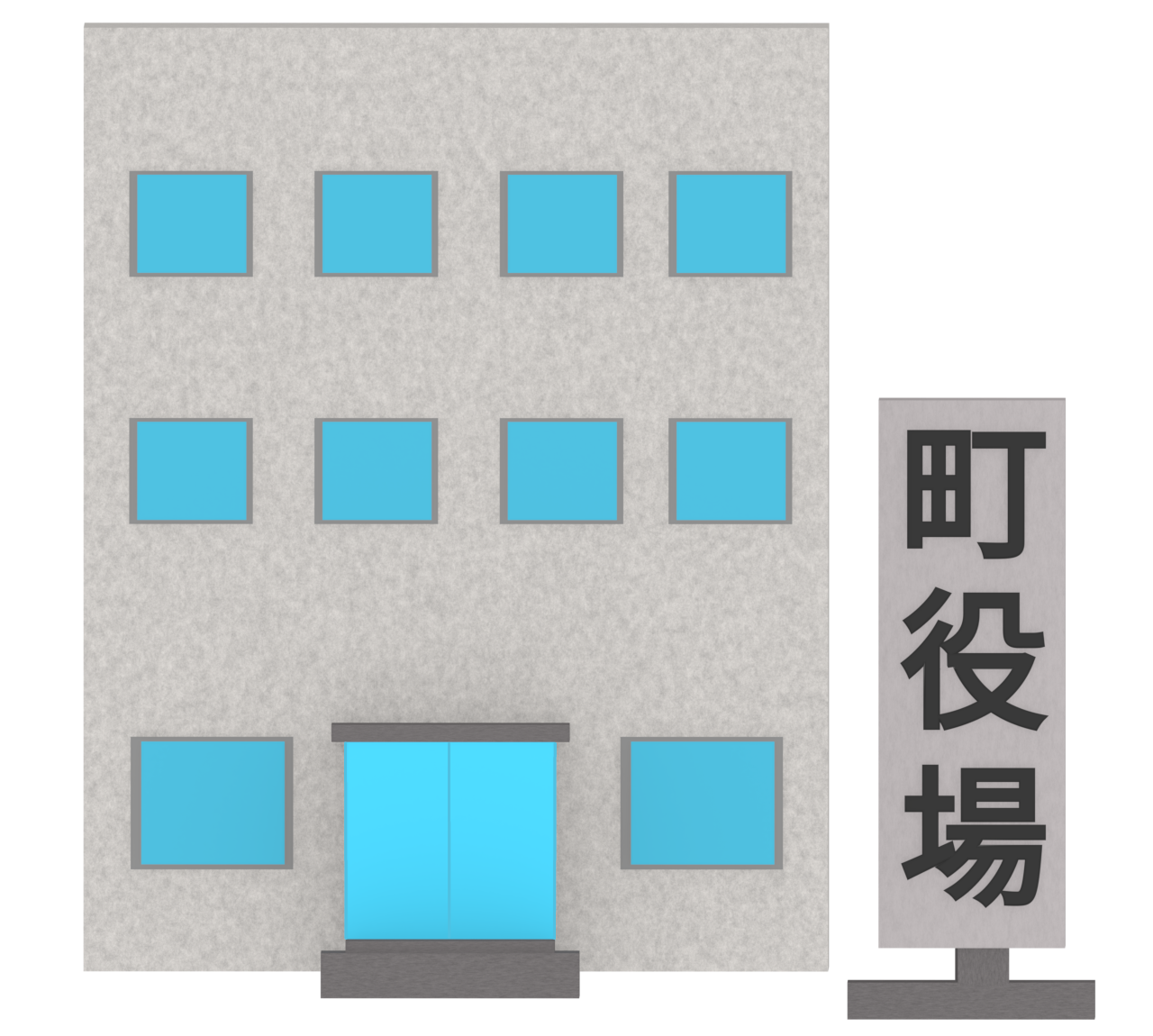 町役場の建物のイラスト