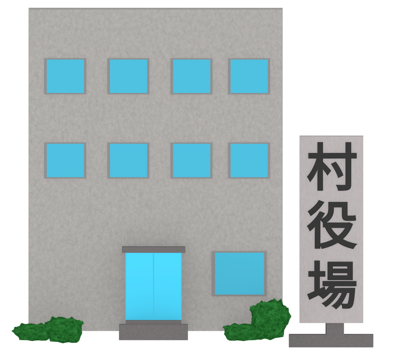 村役場の建物のイラスト 13 村役場の建物のイラスト