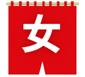 湯のれんのイラスト（女湯）