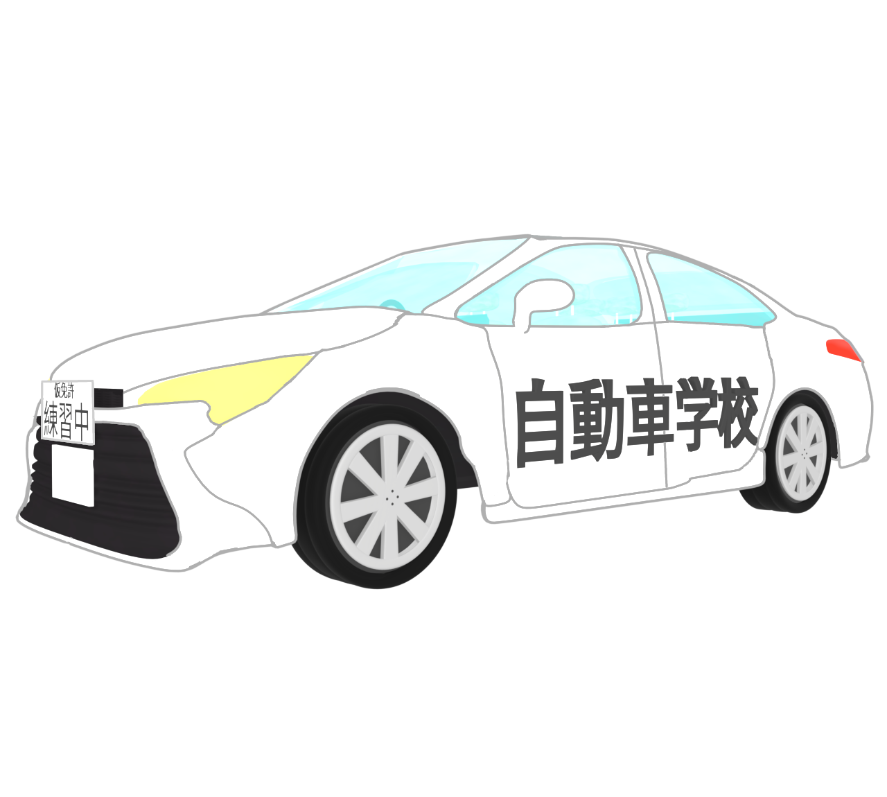 自動車学校の教習車のイラスト