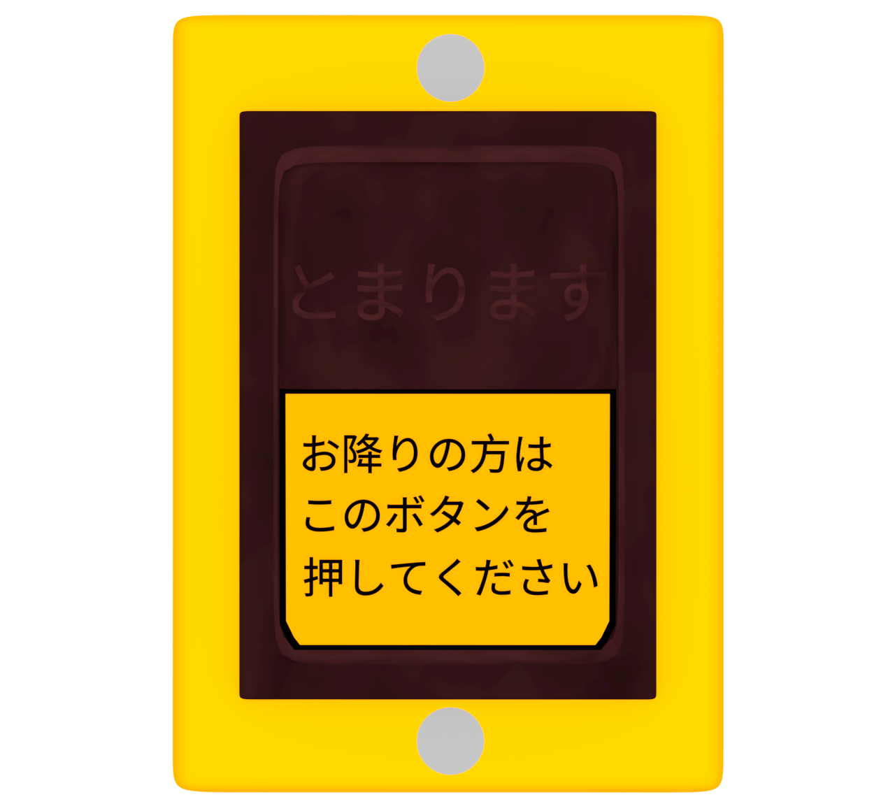 バスの降車ボタンのイラスト