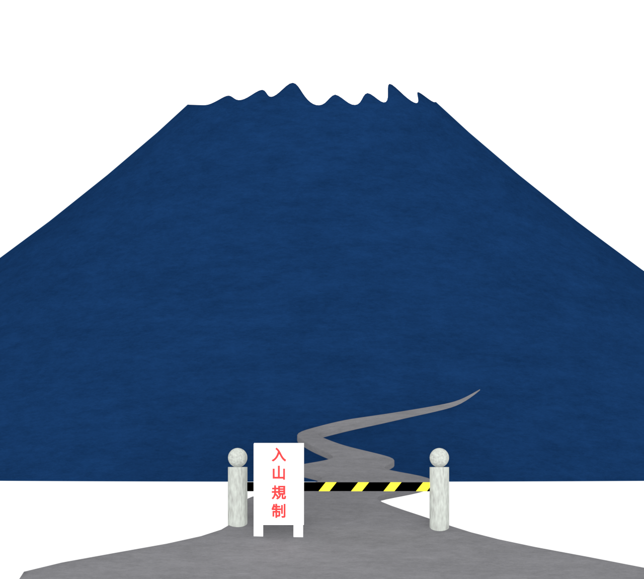 登山規制のイラスト
