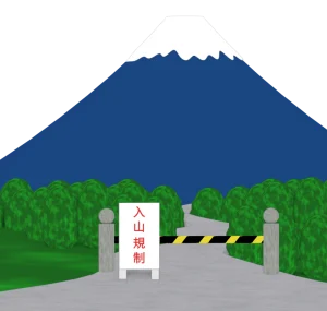 富士山の入山規制のイラスト