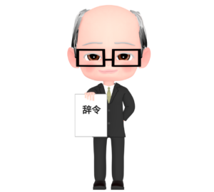 辞令のイラスト