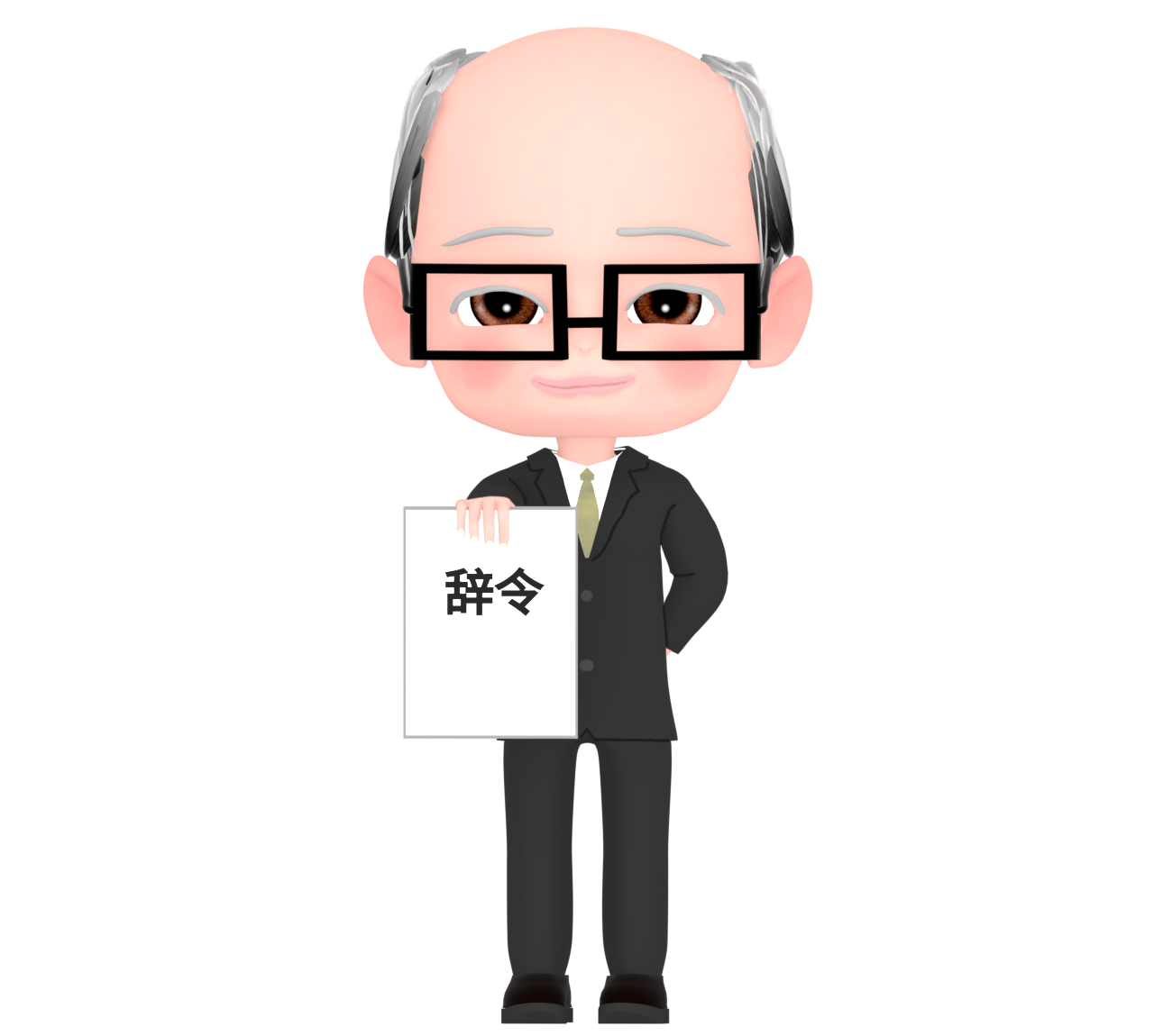辞令のイラスト