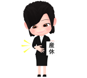 産休のイラスト
