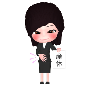 産休のイラスト