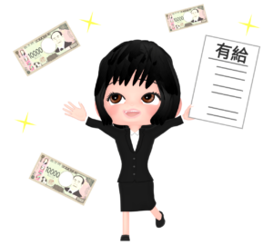 有給休暇のイラスト