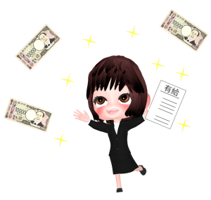 有給休暇のイラスト