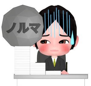 ノルマのイラスト