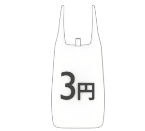 ３円レジ袋のイラスト