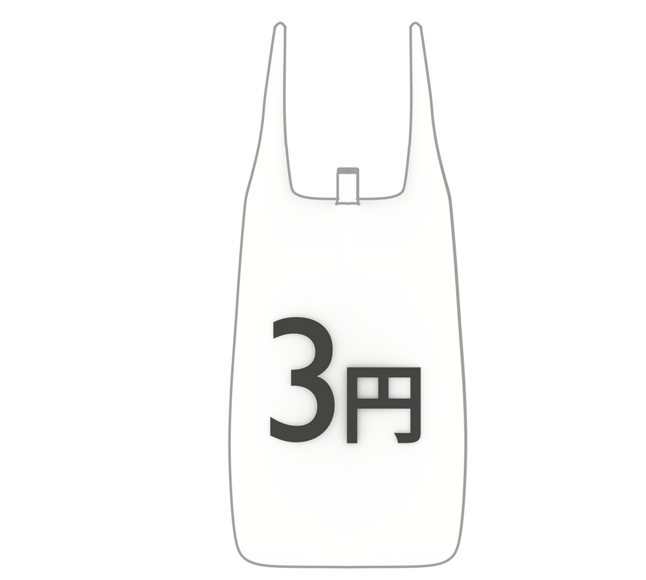 ３円レジ袋のイラスト