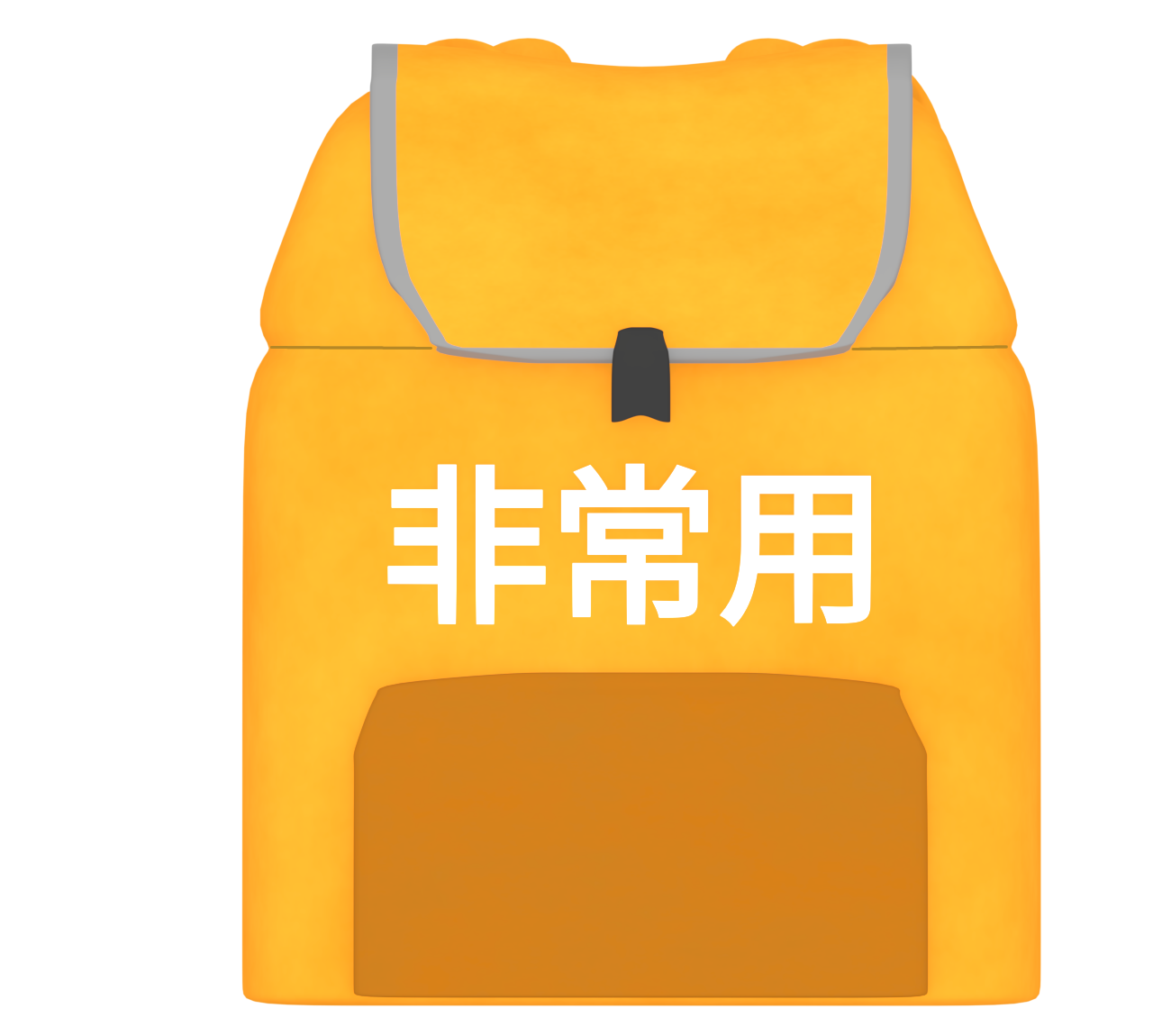 非常用持ち出し袋のイラスト