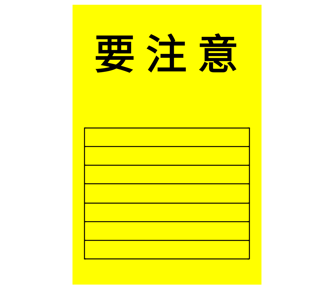 要注意 応急危険度判定のイラスト