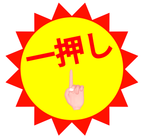 指でおすすめするシールのイラスト