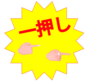 一押しシールのイラスト