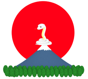 謹賀新年 白蛇と富士山のイラスト