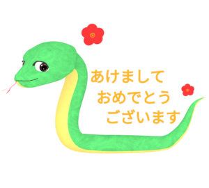 あけましておめでとうございます 巳年のイラスト