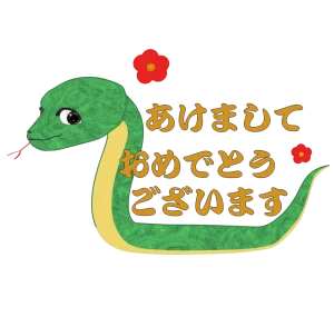 あけましておめでとうございます 巳年のイラスト