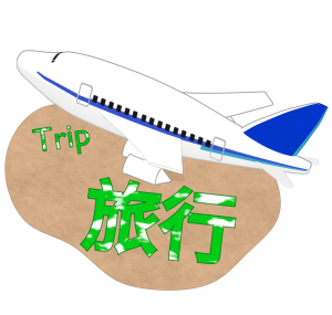 飛行機で旅行をするイラスト