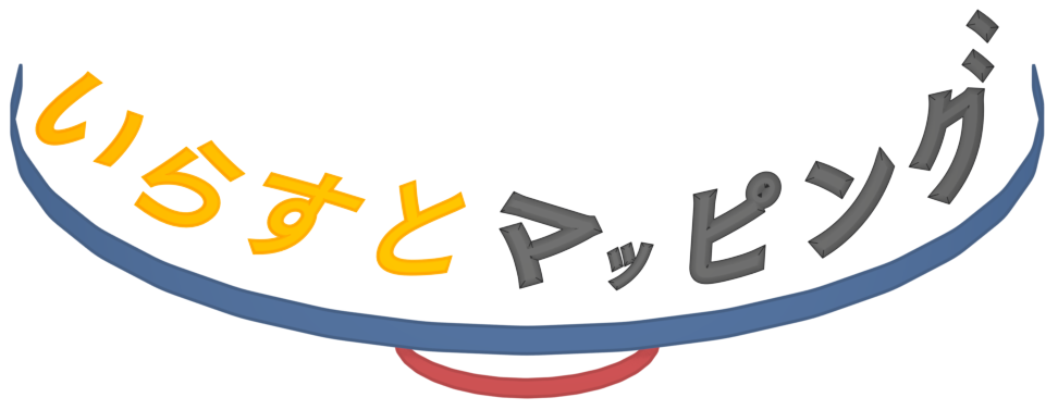 いらすとマッピング