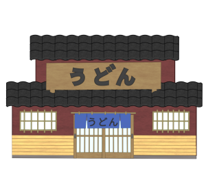 うどん屋のイラスト