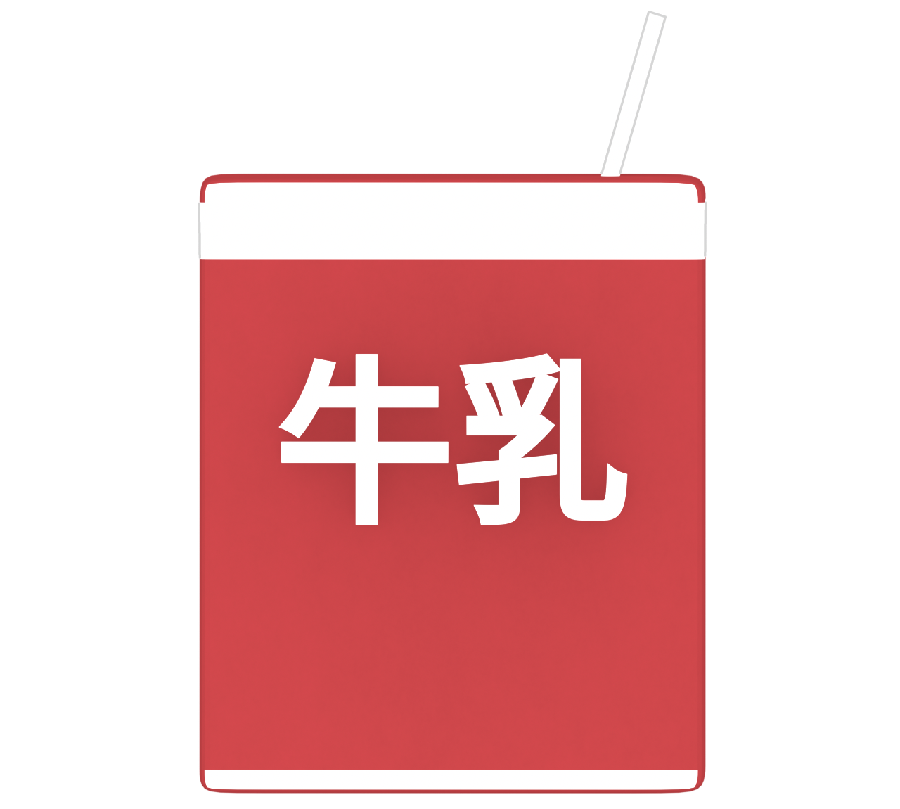 牛乳パックのイラスト