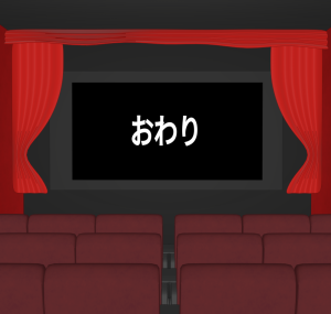 映画館 「おわり」のイラスト