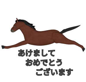 年賀状 午年のイラスト