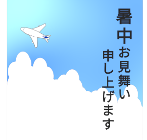 暑中見舞いのイラスト