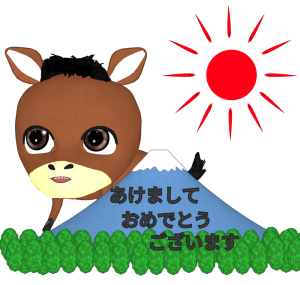 午年 富士山とかわいい馬のイラスト