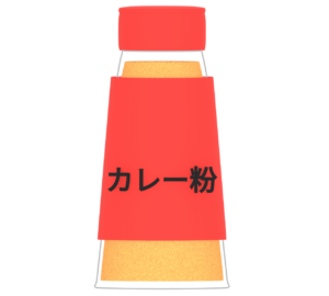 カレー粉のイラスト