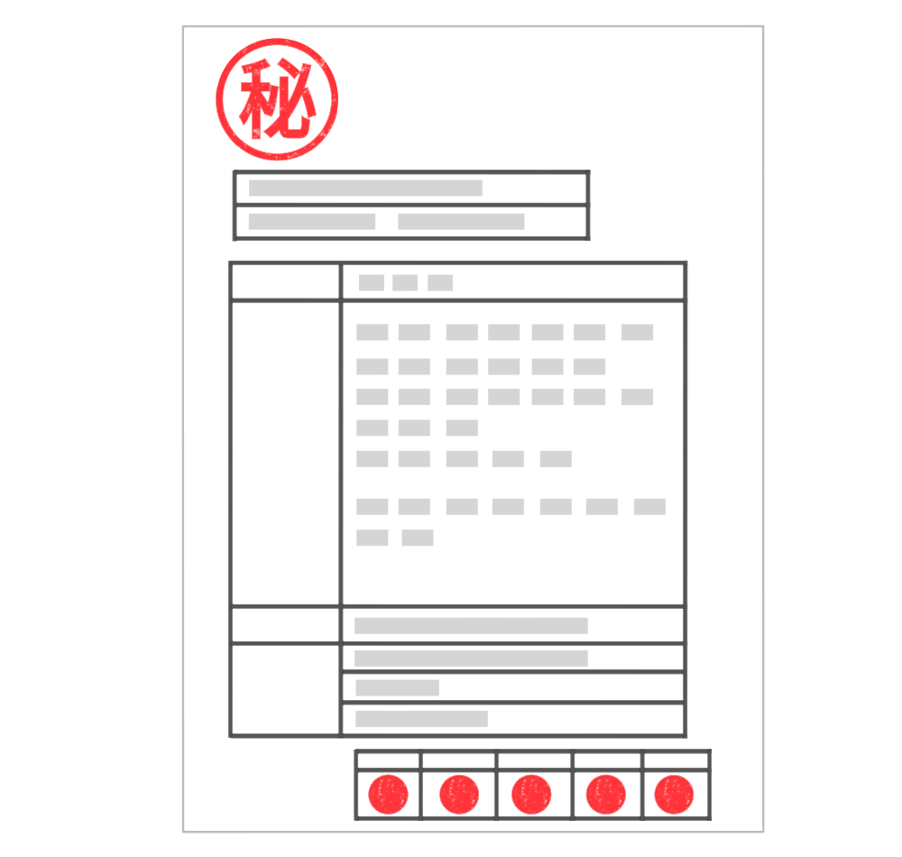 マル秘の印が付いた書類のイラスト
